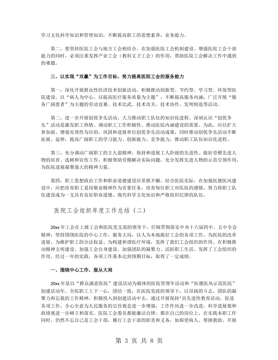 医院工会组织年度工作总结_第3页