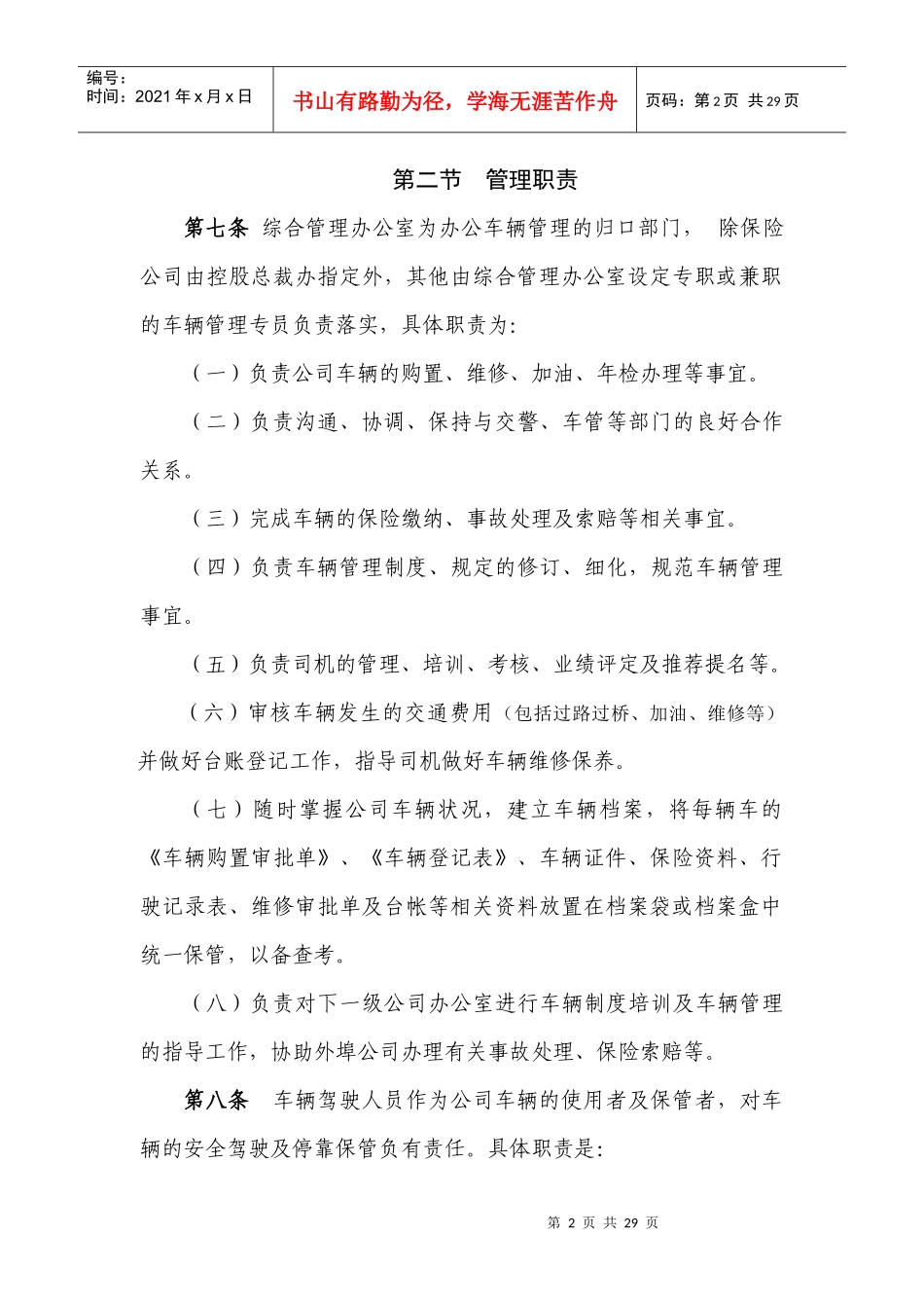 车辆及驾驶员管理办法_第2页