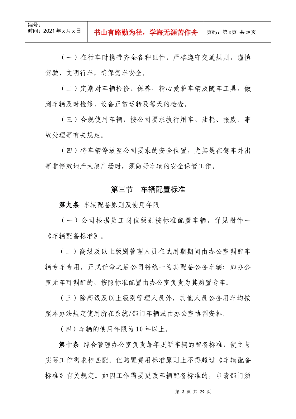 车辆及驾驶员管理办法_第3页