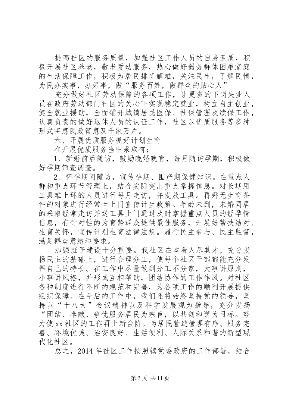第一篇：社区XX年工作计划_第2页