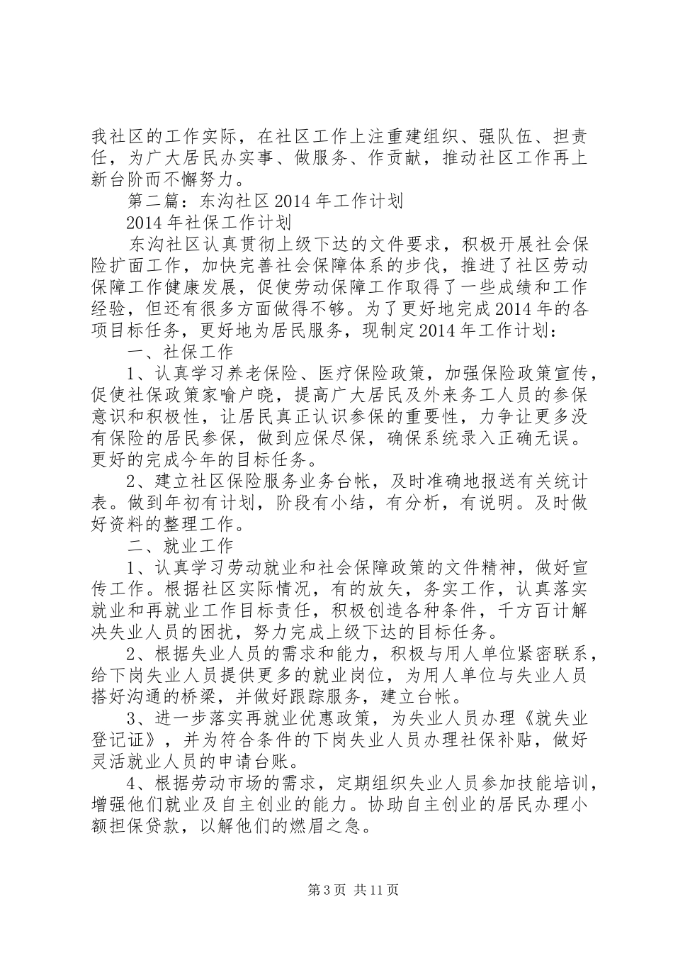 第一篇：社区XX年工作计划_第3页