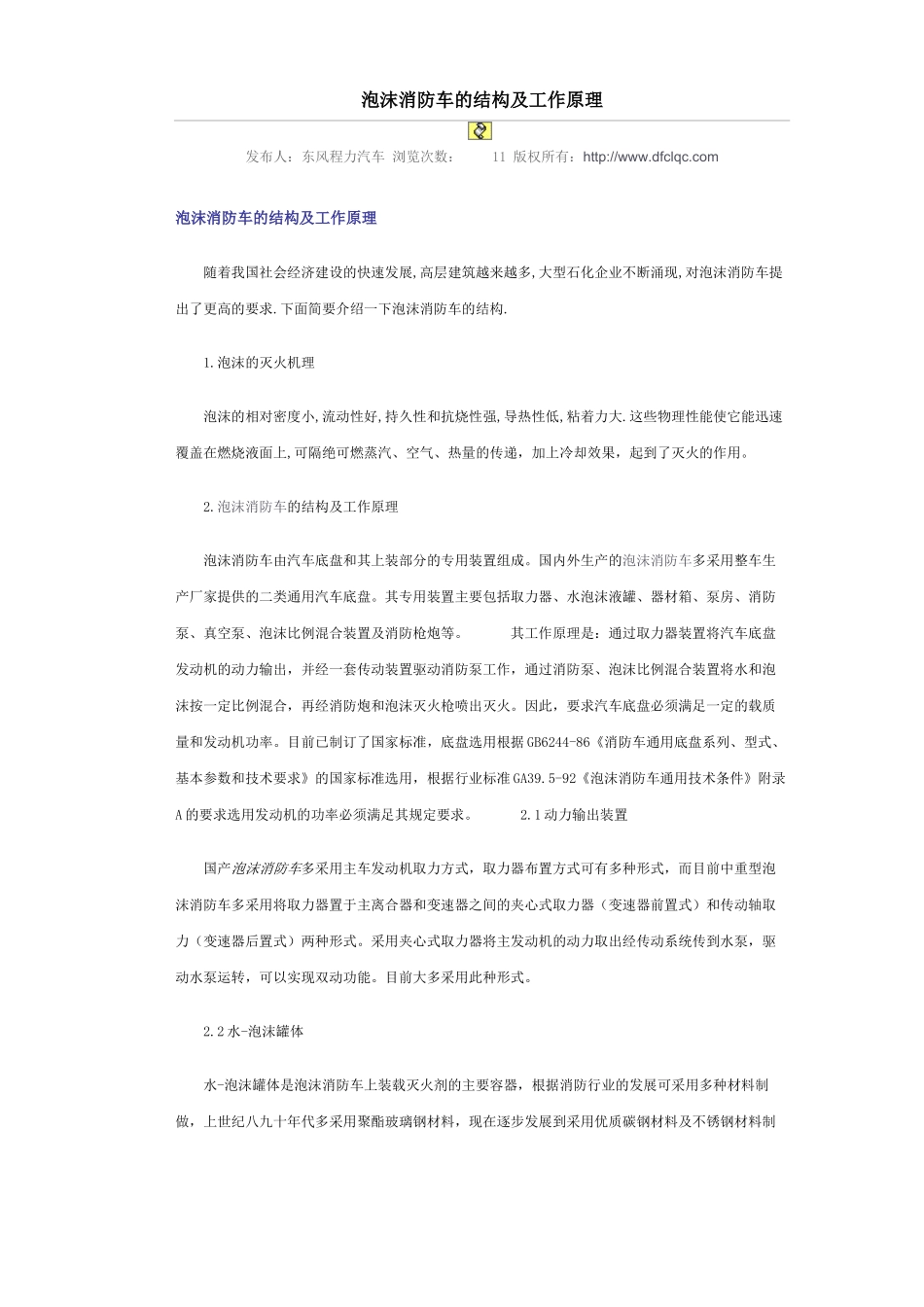 泡沫消防车的结构及工作原理_第1页