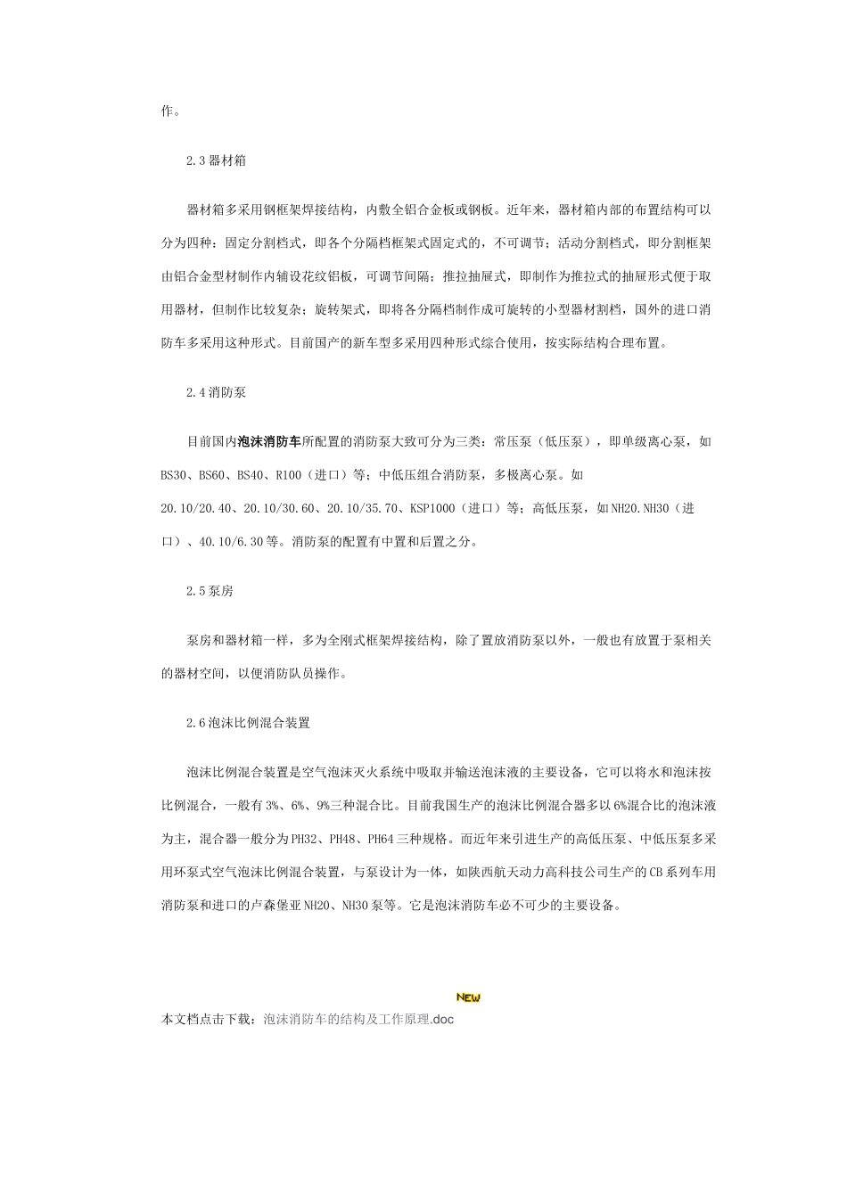 泡沫消防车的结构及工作原理_第2页