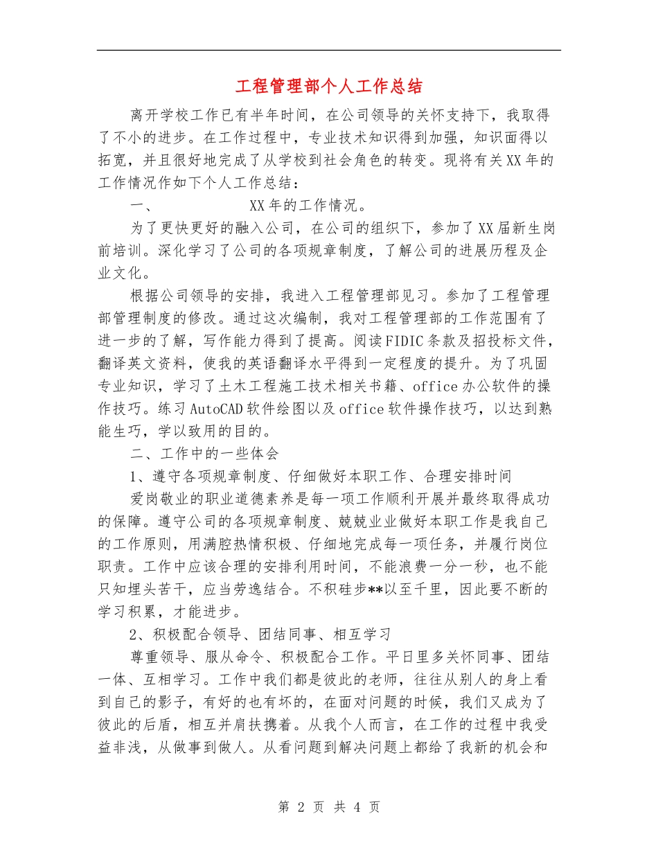 工程管理部个人工作总结_第2页