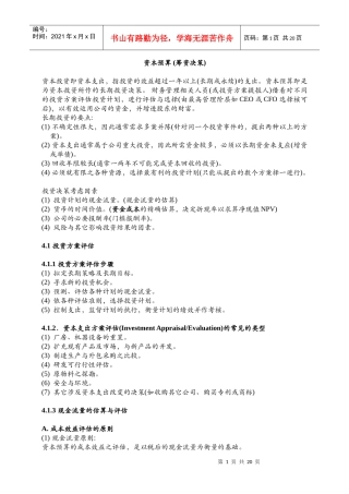 资本预算(筹资决策)