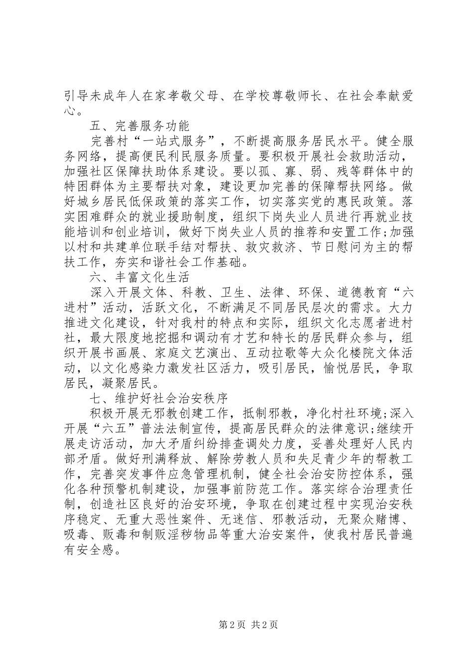 海棠村创建市级文明村工作计划_第2页