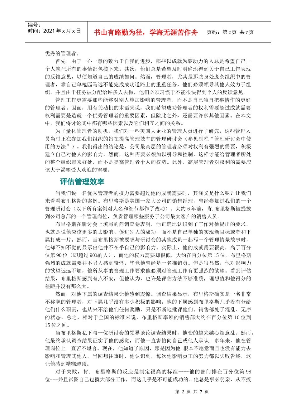 透视经理人的动机_第2页