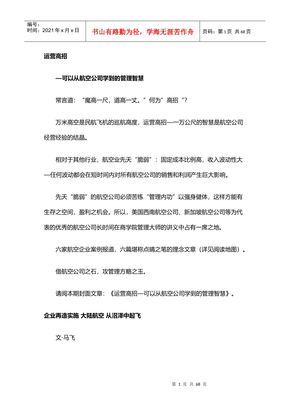 运营管理高招汇编_第1页