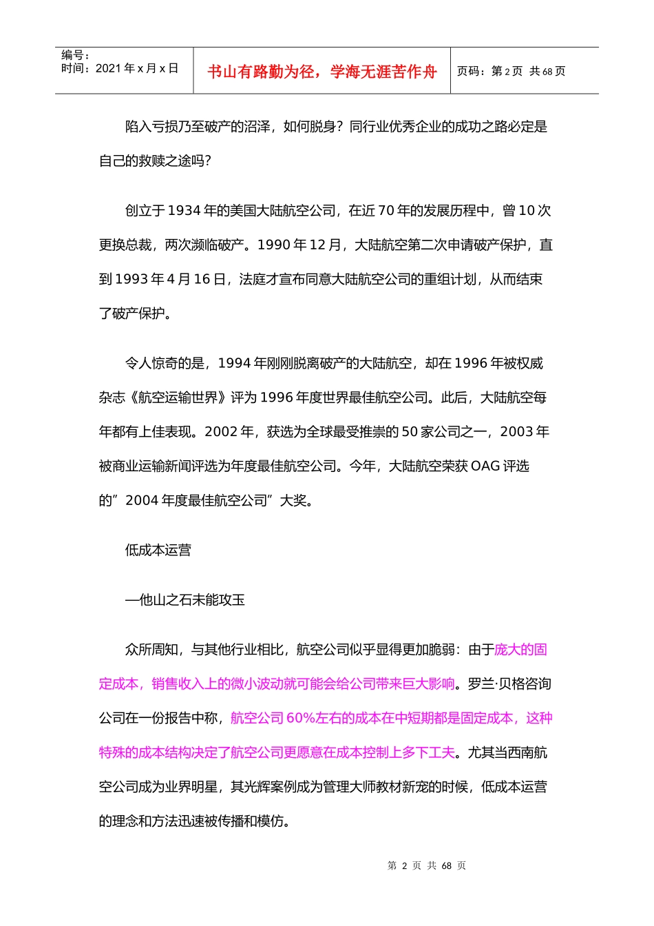 运营管理高招汇编_第2页