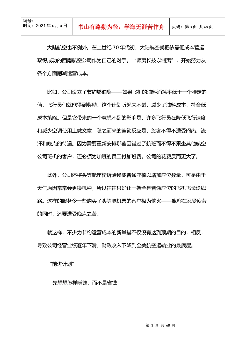 运营管理高招汇编_第3页