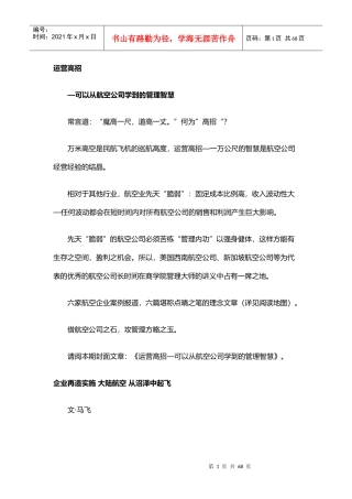 运营管理高招汇编