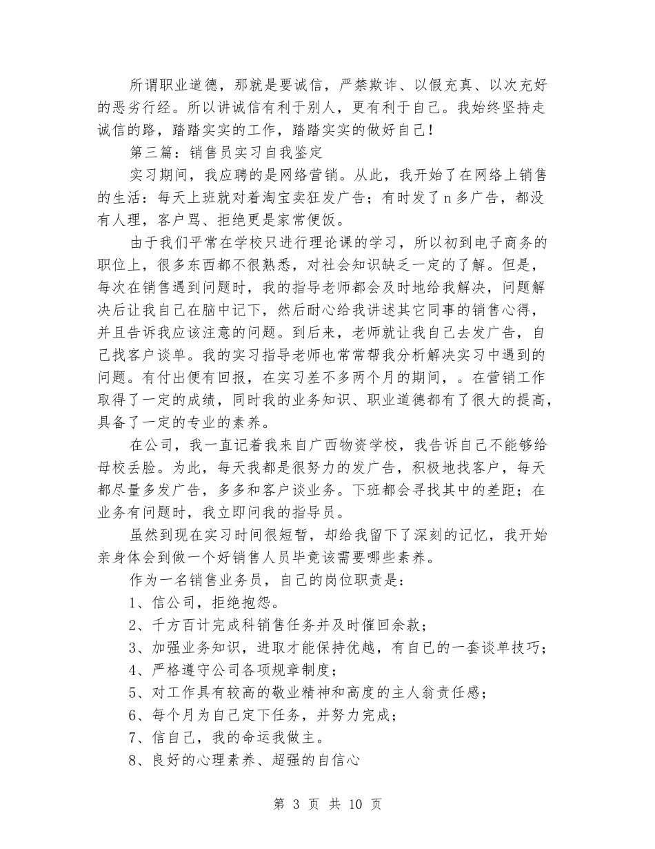 饰品销售员自我鉴定_第3页