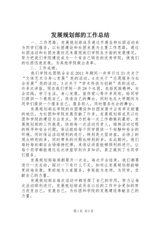 发展规划部的工作总结