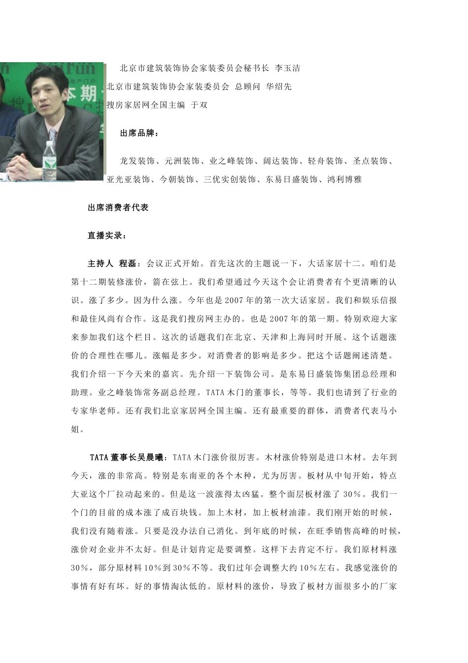 大话家居之十二装修涨价_第2页