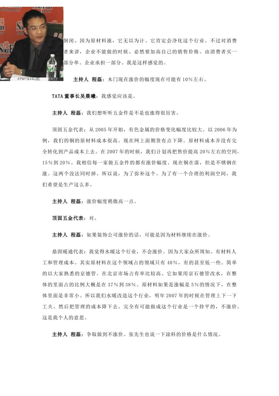 大话家居之十二装修涨价_第3页