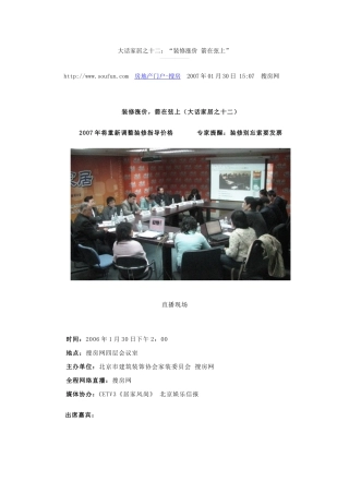 大话家居之十二装修涨价