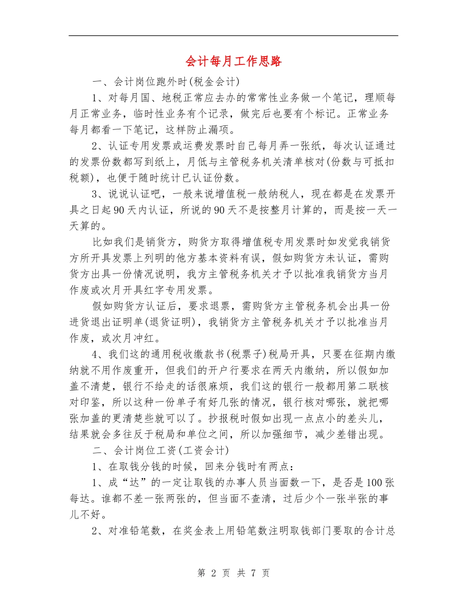 会计每月工作思路_第2页