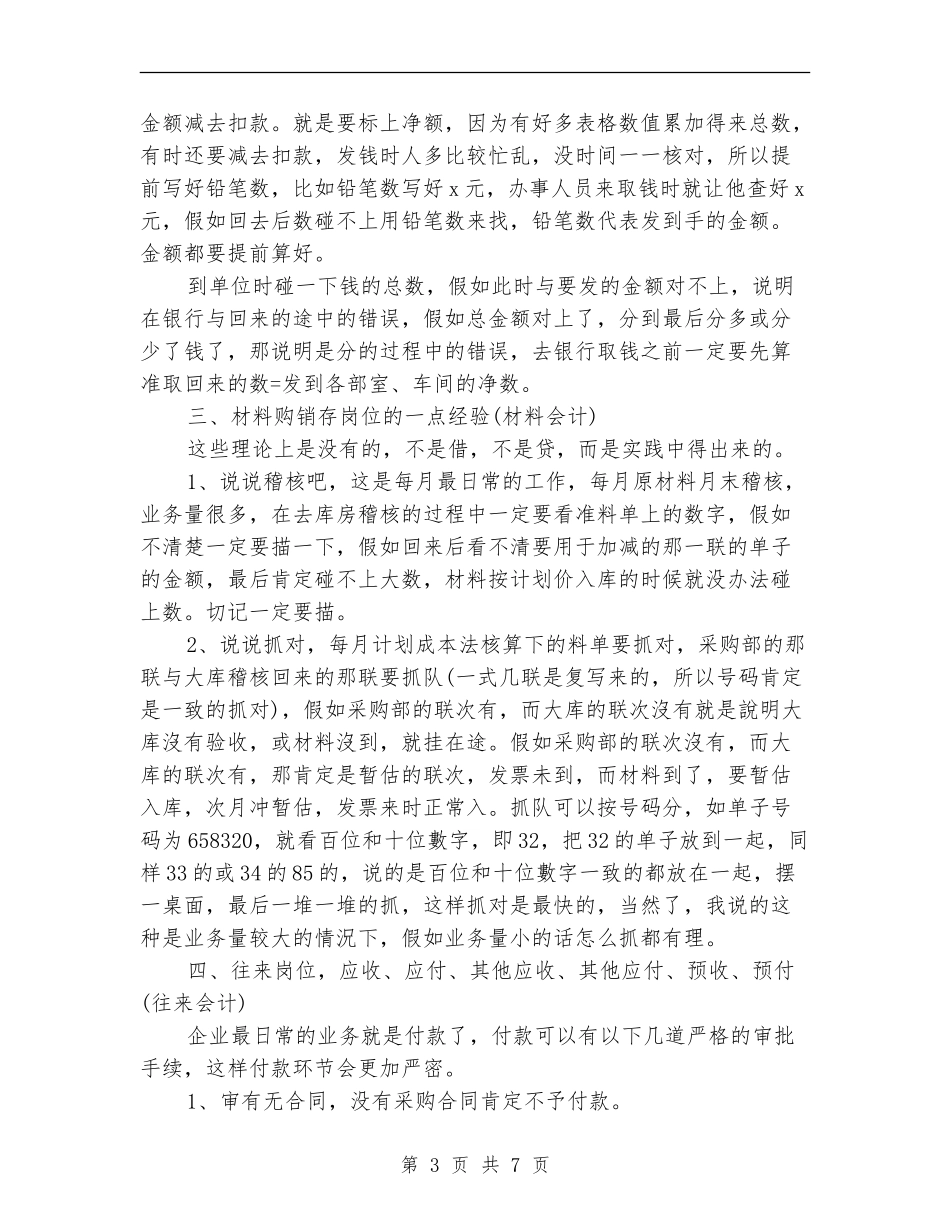 会计每月工作思路_第3页