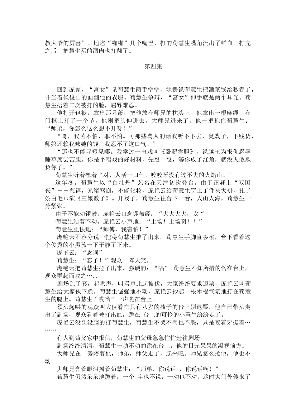 二十八集电视连续剧荀慧生简介_第3页