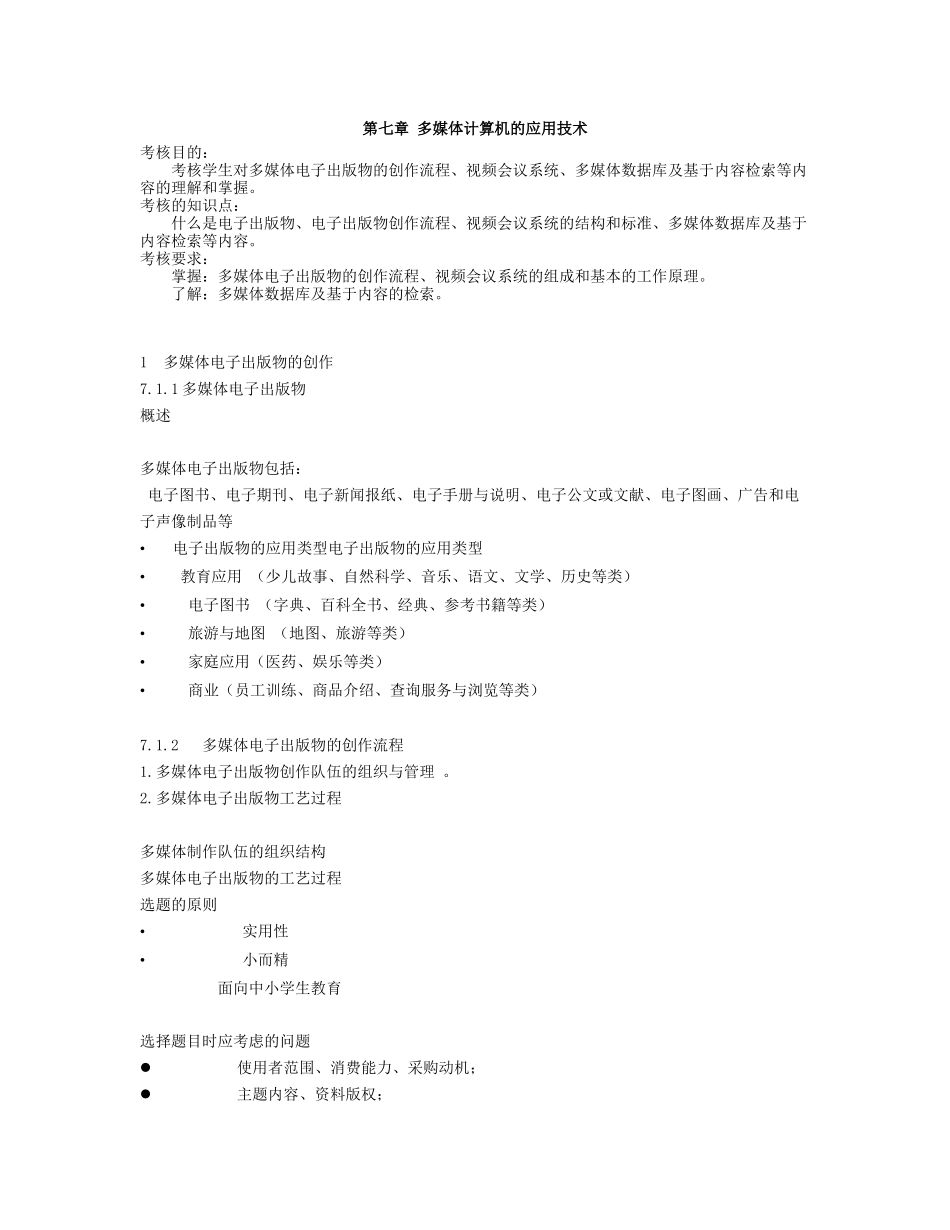 多媒体计算机的应用技术_第1页