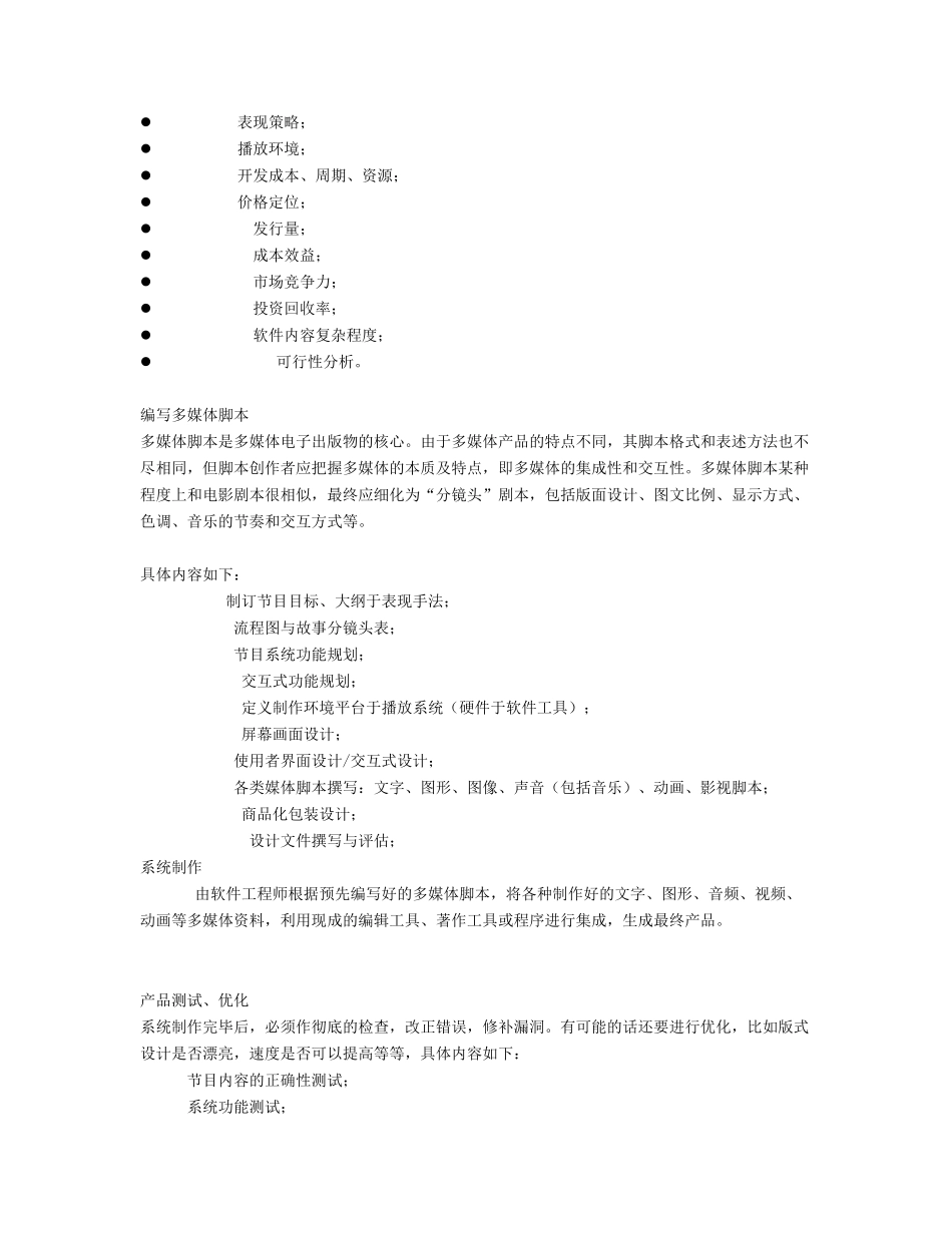 多媒体计算机的应用技术_第2页