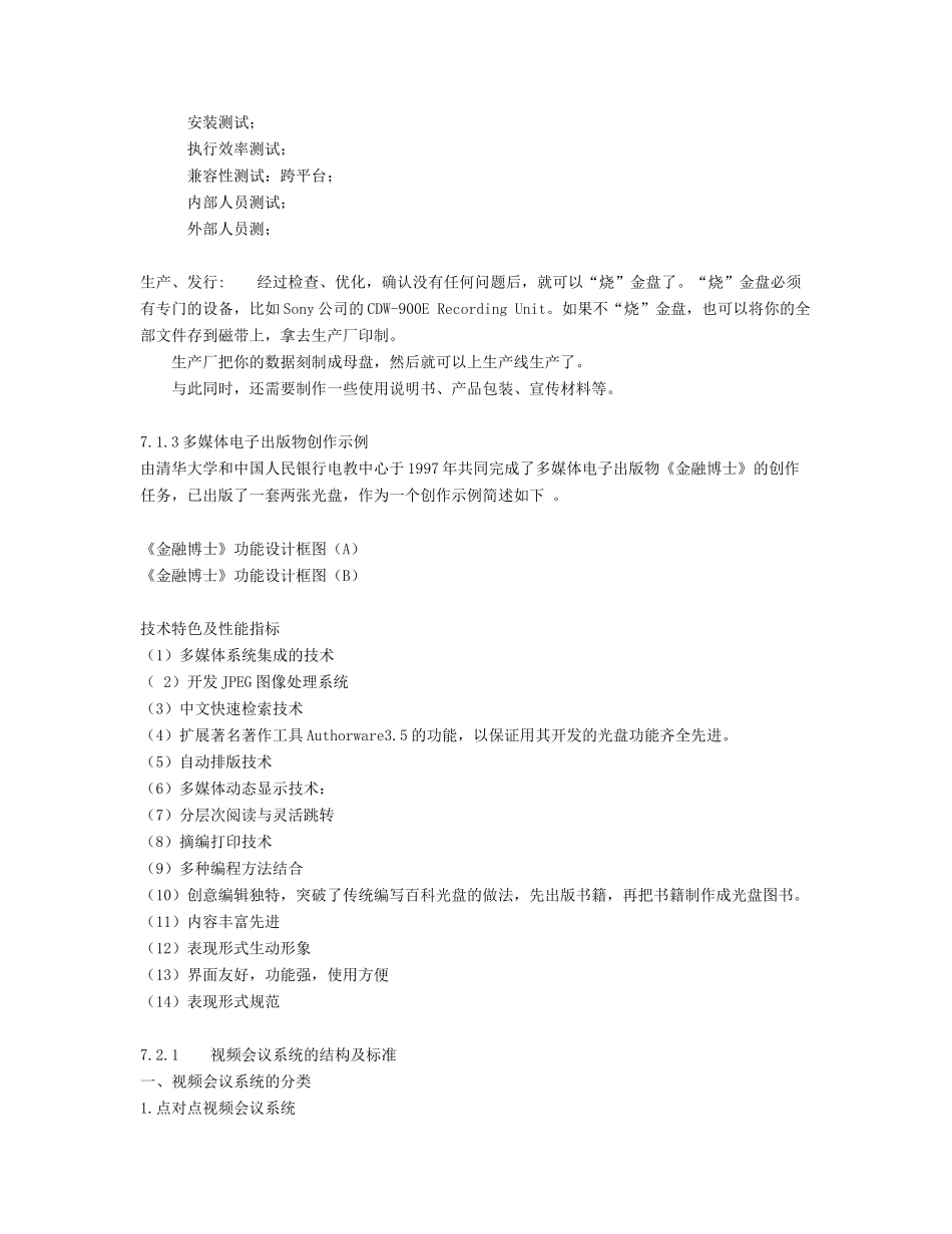 多媒体计算机的应用技术_第3页