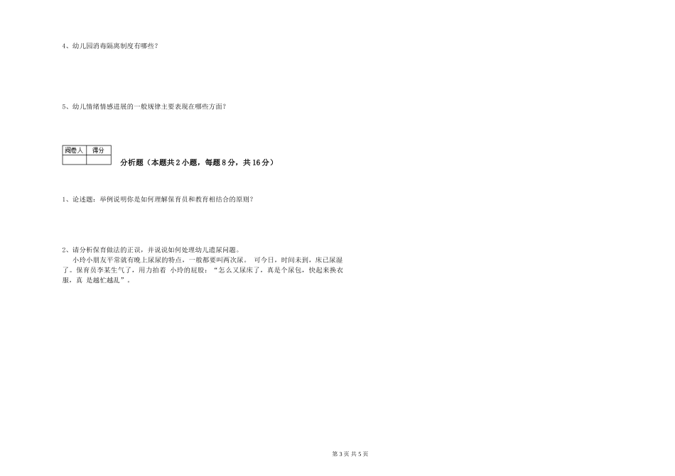 2019年一级保育员能力提升试题C卷-含答案_第3页