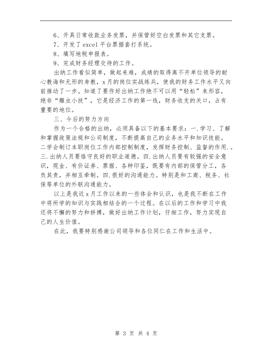 11月月度出纳工作总结_第3页