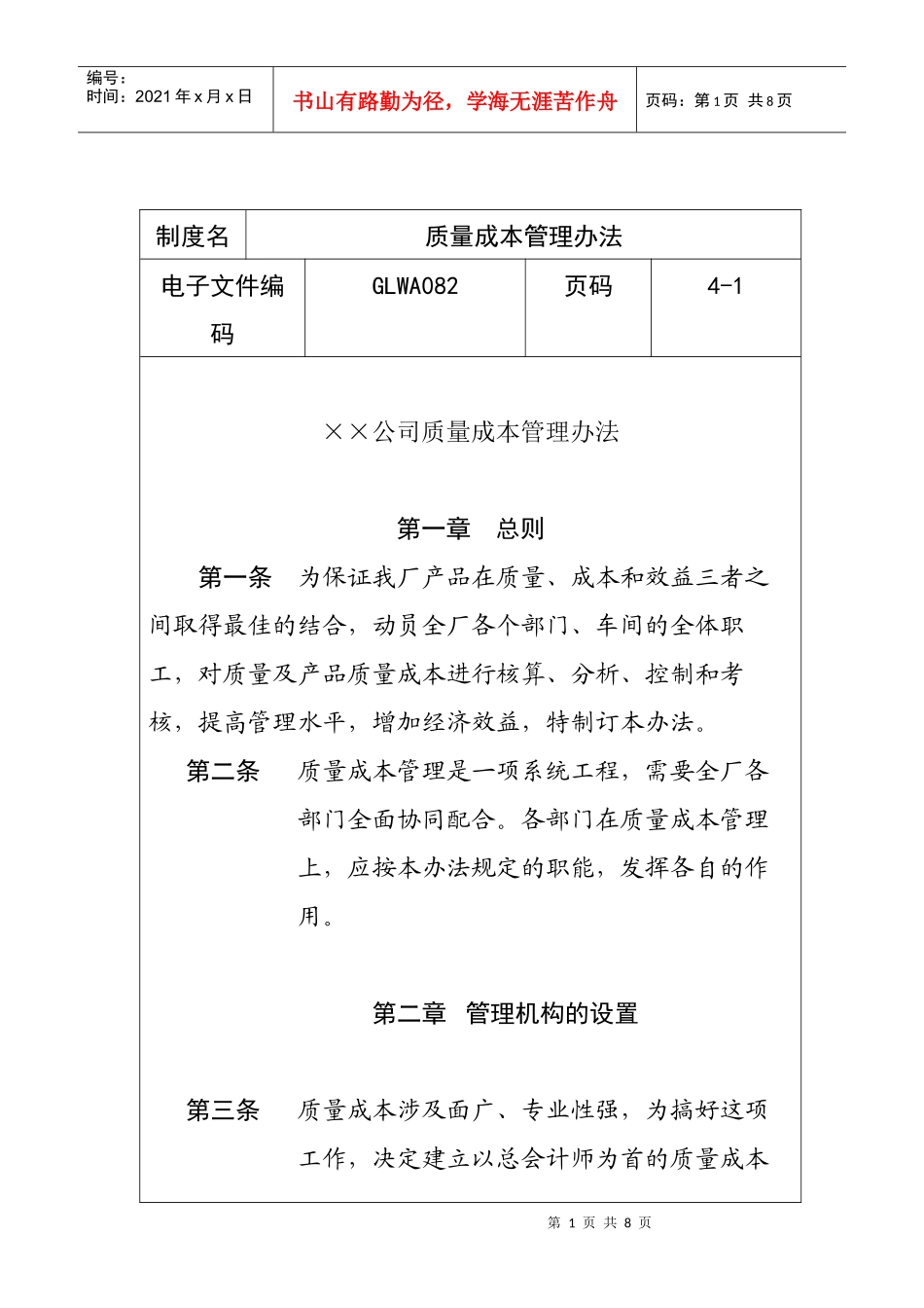 质量成本管理办法(1)_第1页