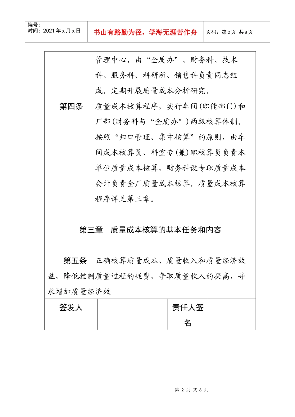 质量成本管理办法(1)_第2页