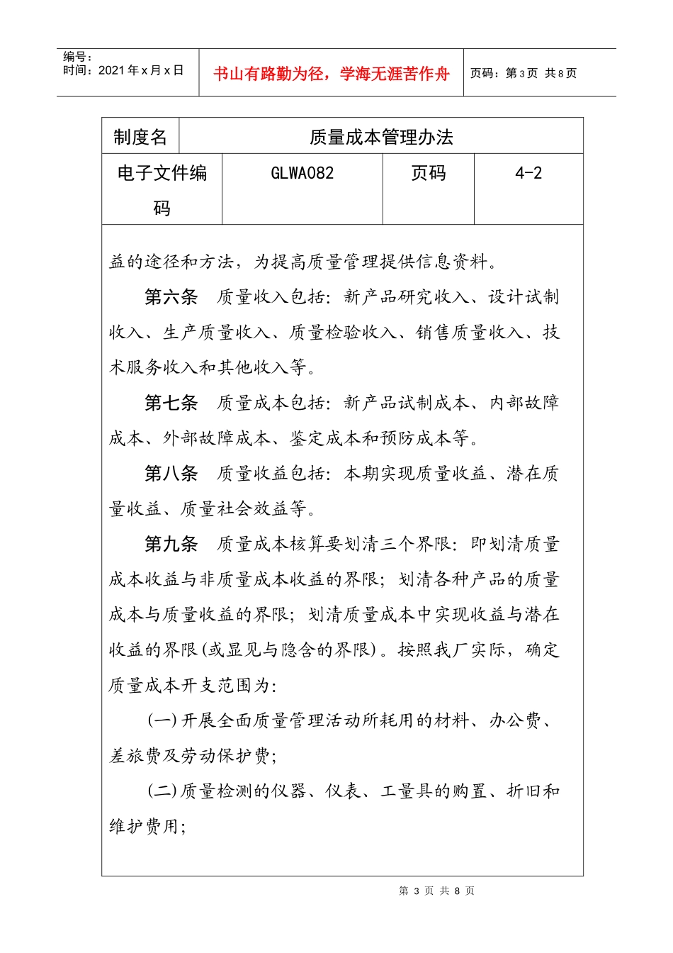 质量成本管理办法(1)_第3页