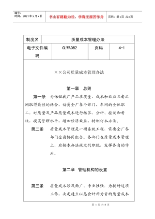 质量成本管理办法(1)