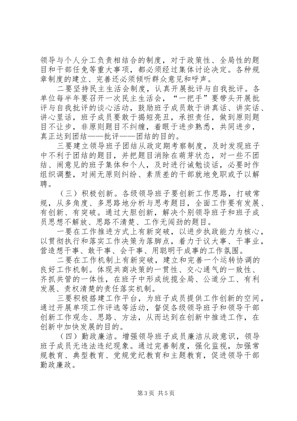 开发区领导班子思想政治建设工作计划_第3页