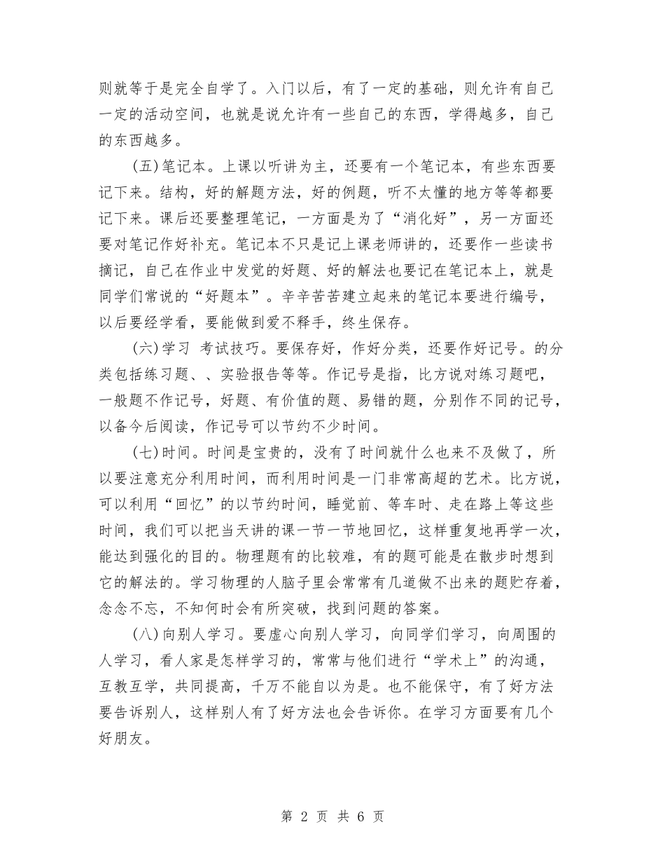 2024年4月物理学习计划范文与2024年4月研发部工作计划范文汇编_第2页
