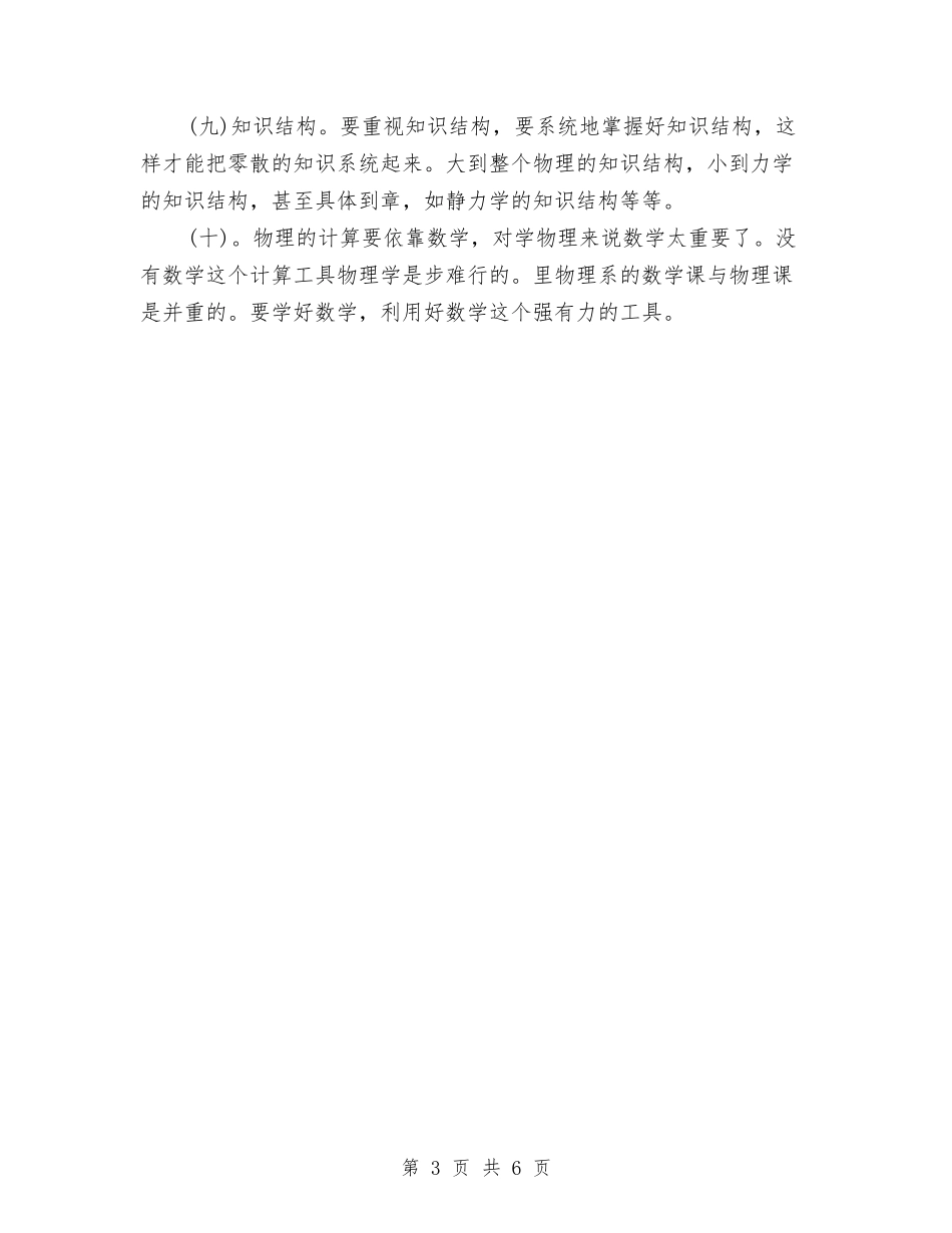 2024年4月物理学习计划范文与2024年4月研发部工作计划范文汇编_第3页