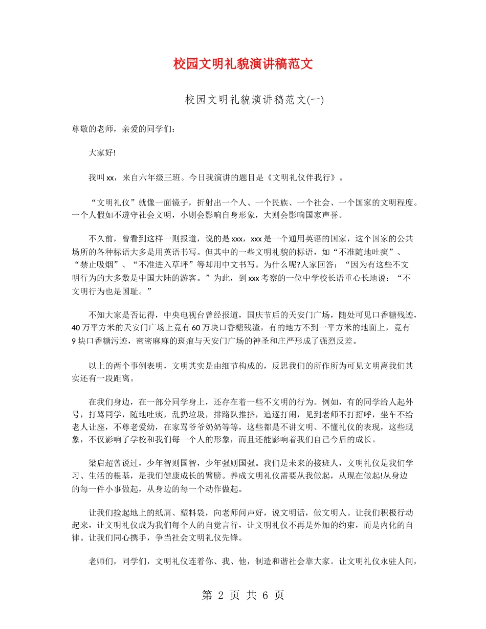 校园文明礼貌演讲稿范文_第2页