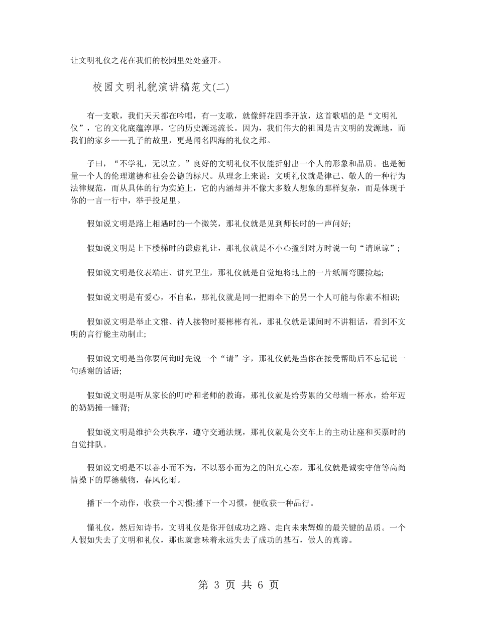 校园文明礼貌演讲稿范文_第3页