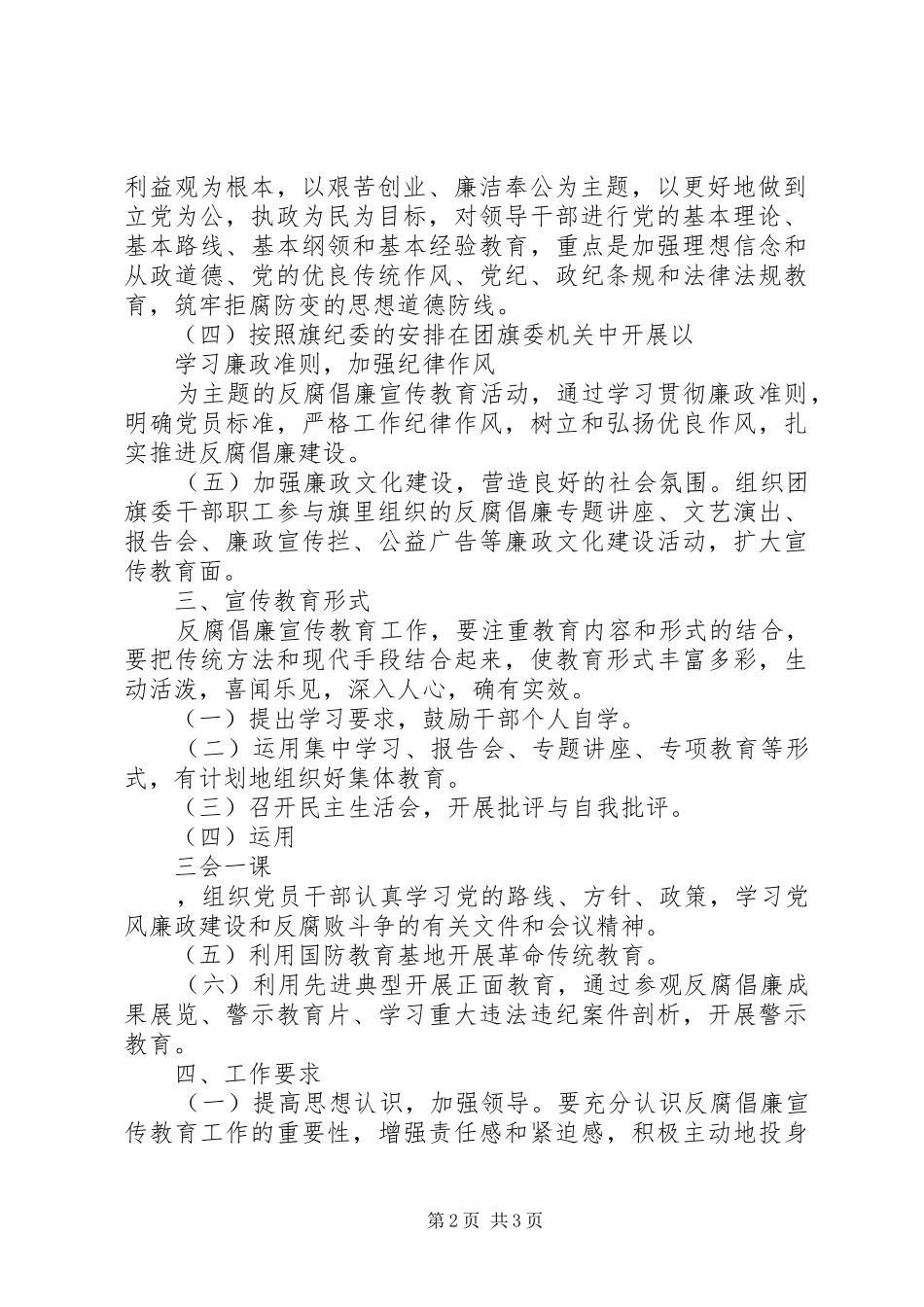 反腐倡廉宣传教育工作计划范文_第2页