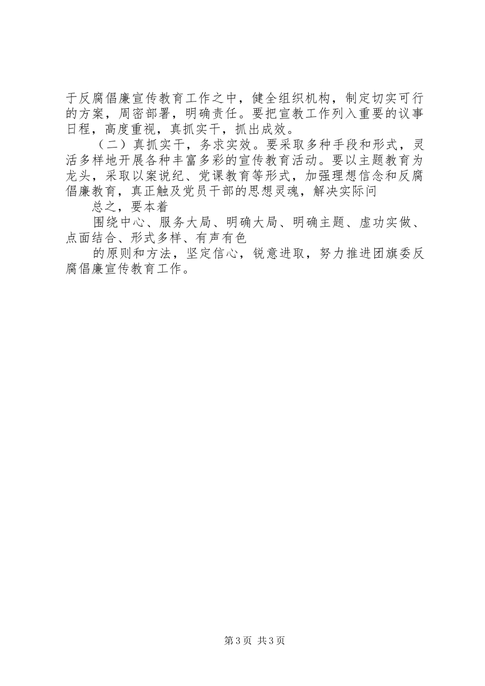反腐倡廉宣传教育工作计划范文_第3页
