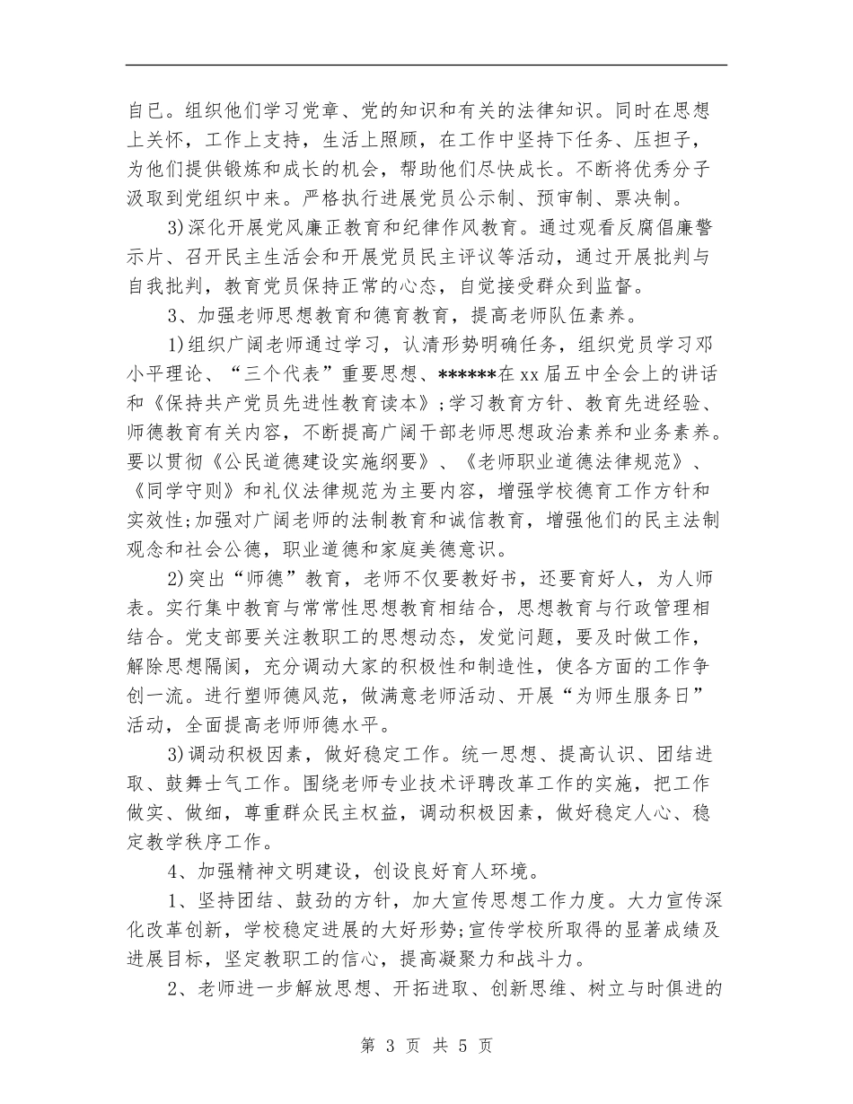 2024年1月党支部工作计划_第3页