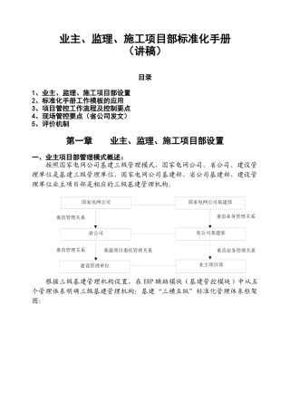 施工项目部标准化工作手册(讲稿)(XXXX08)