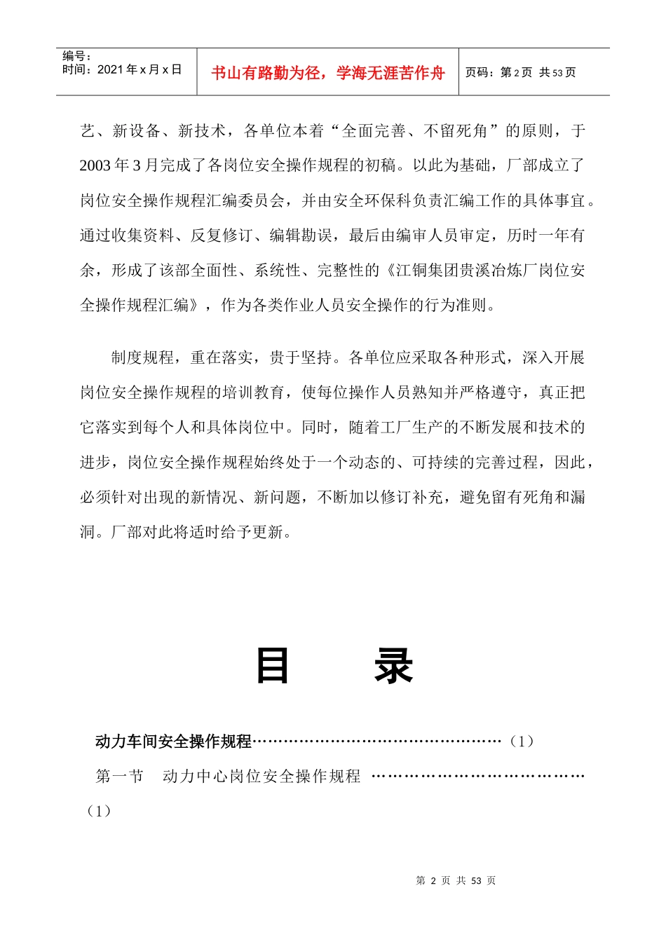 贵溪冶炼厂管理作业指导书岗位安全操作规程汇编--能源部分_第2页