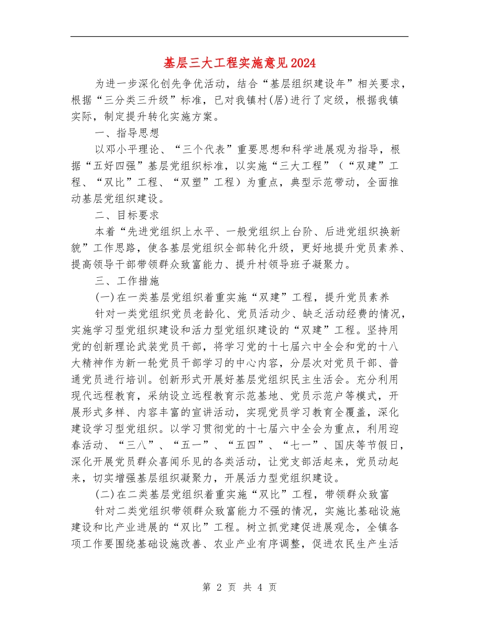 基层三大工程实施意见2024_第2页