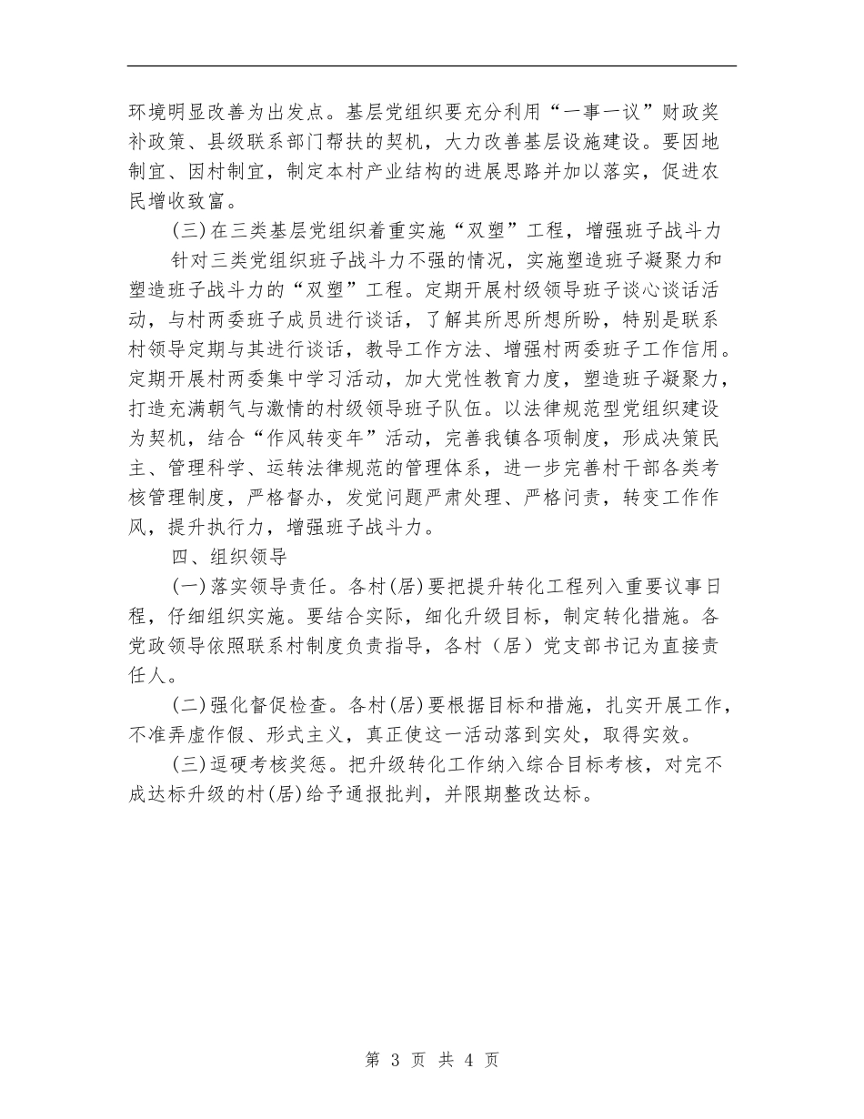 基层三大工程实施意见2024_第3页
