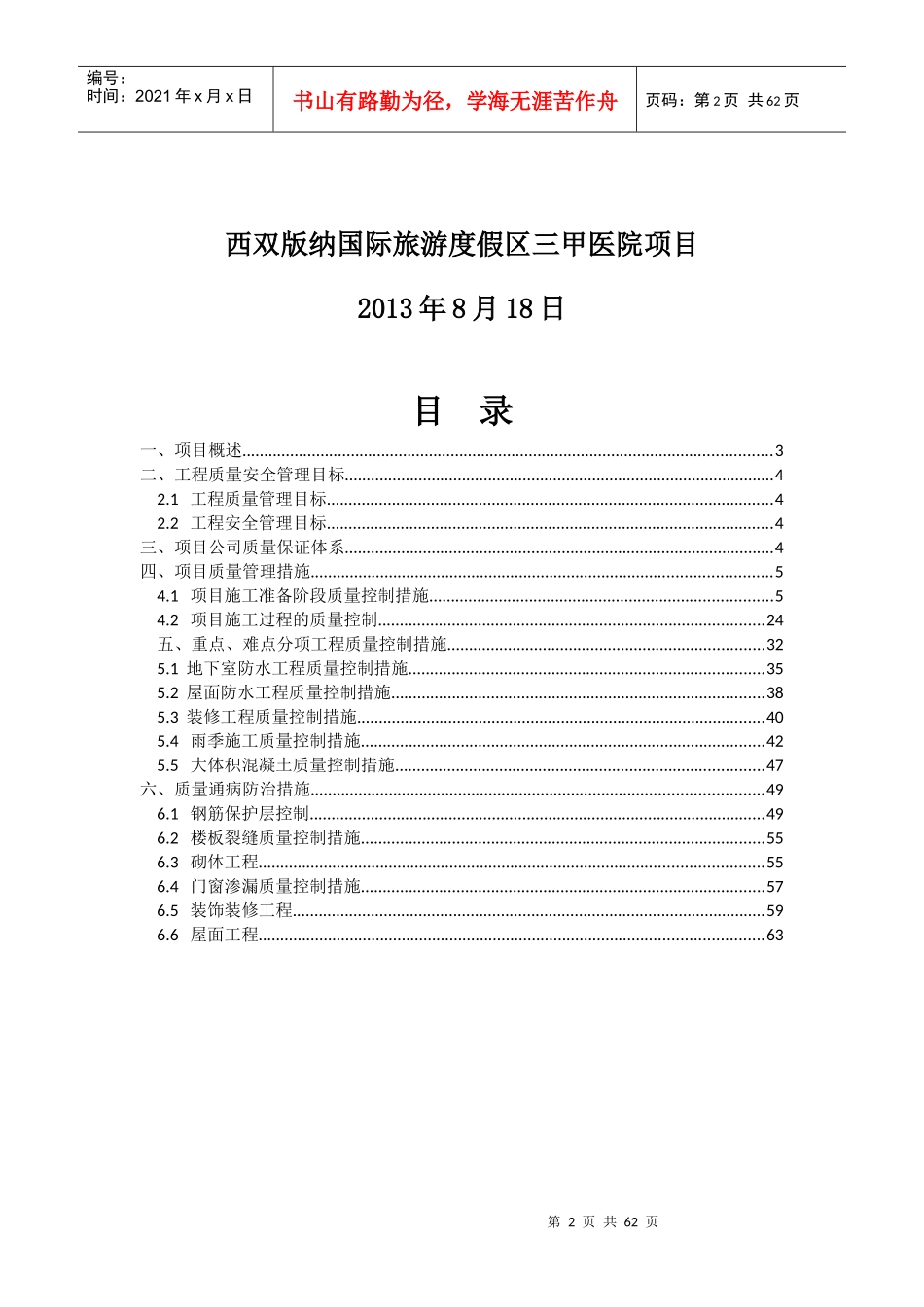 质量管理策划方案_第2页