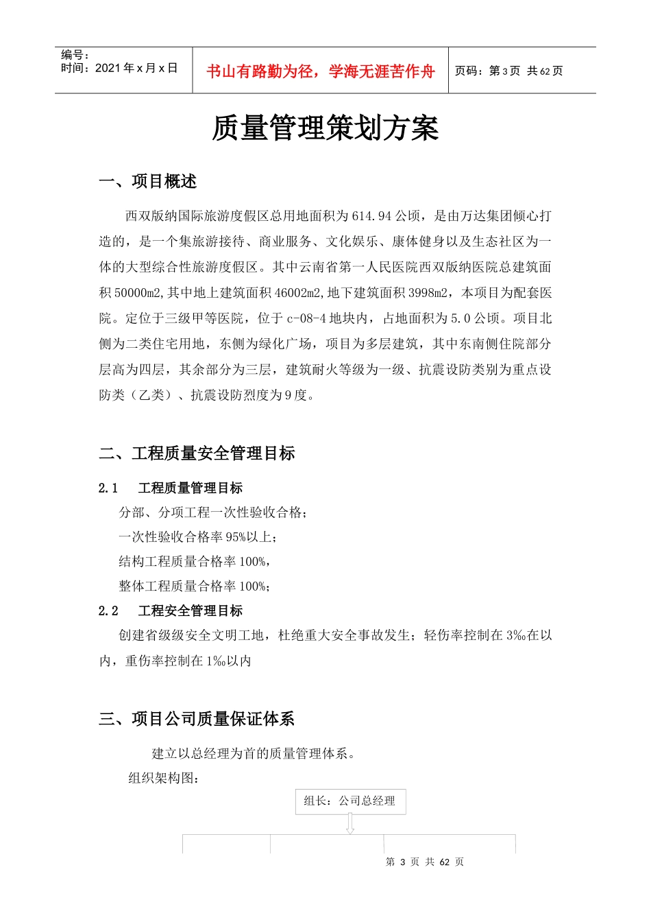 质量管理策划方案_第3页