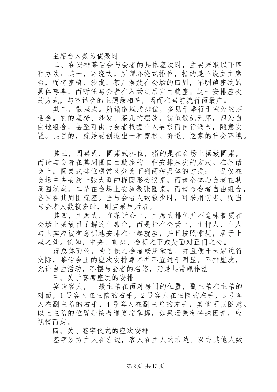 接待工作中座位次序安排常识[5篇]_第2页
