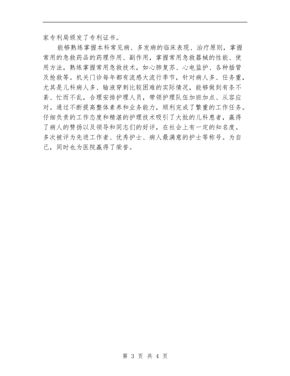 副高级护理职称工作总结范文_第3页