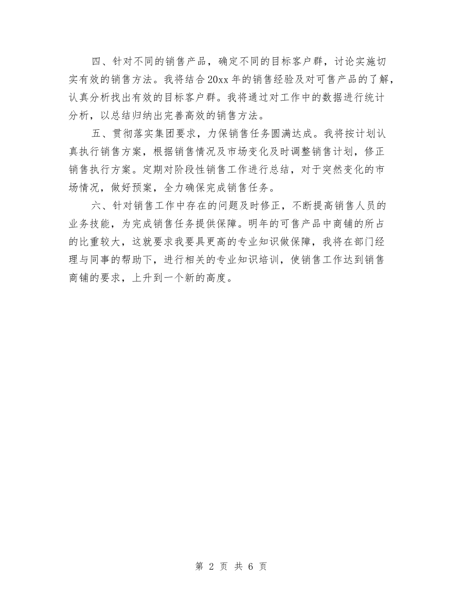 2024楼盘销售年度工作计划书与2024残联工作计划汇编_第2页