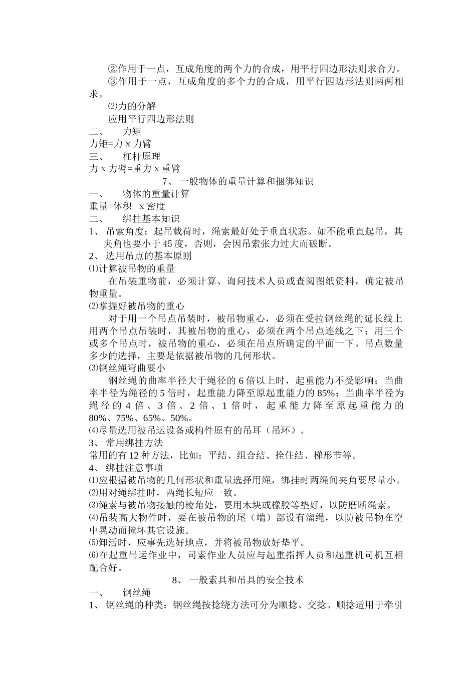 起重机司机培训讲义_第2页